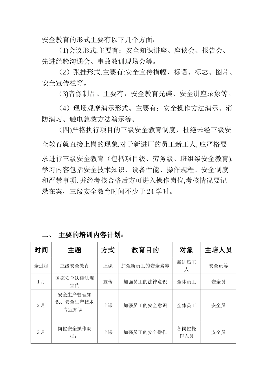 XX年度安全培训计划_第2页