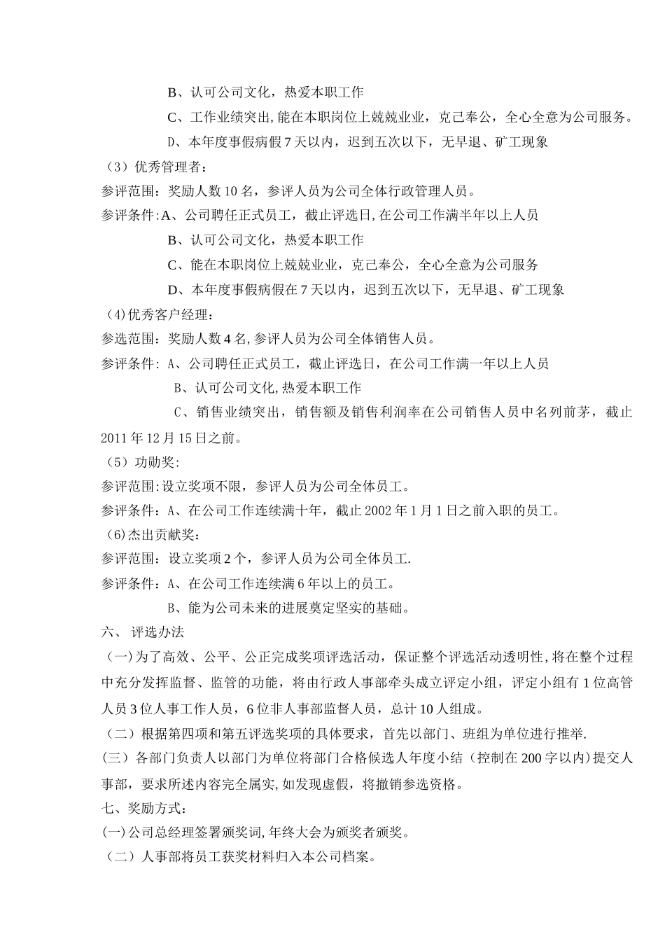 XX年度先进评选方案_第2页