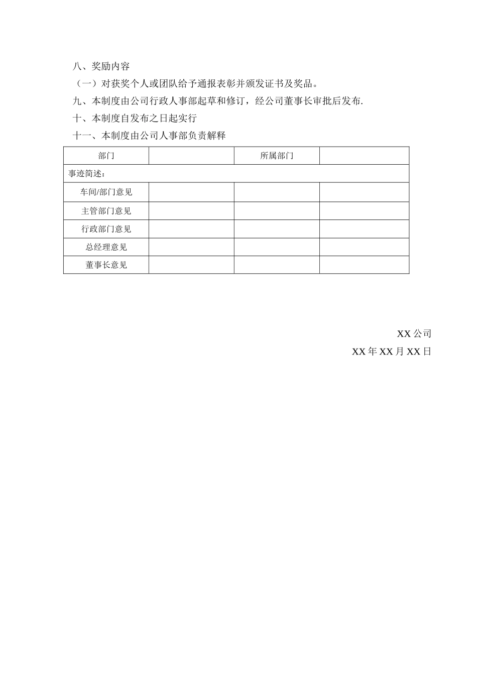 XX年度先进评选方案_第3页
