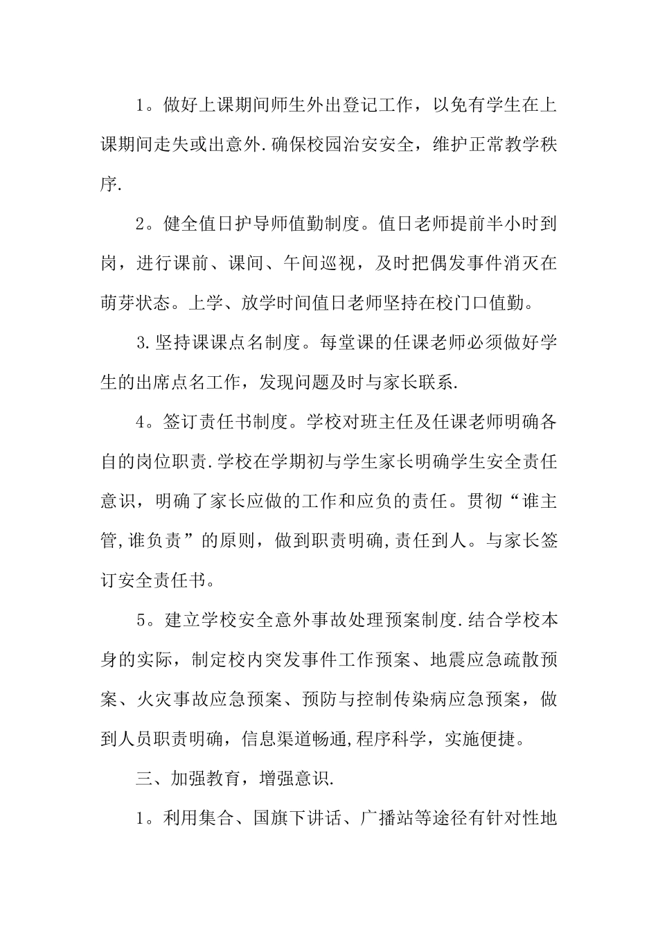 XX年度学校安全生产工作总结_第2页