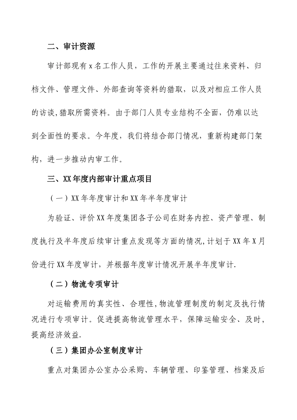 XX年度审计部工作计划_第2页