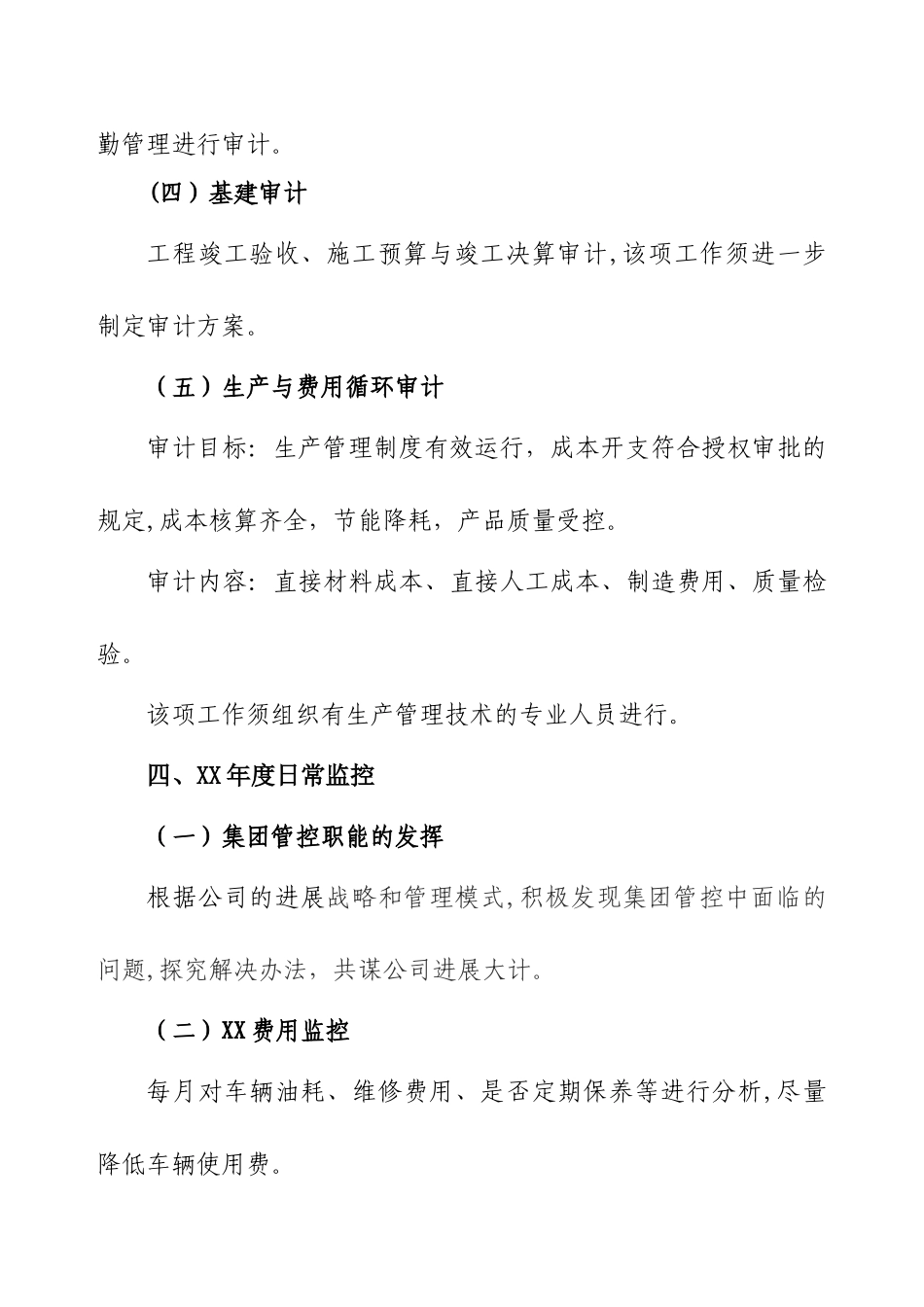 XX年度审计部工作计划_第3页