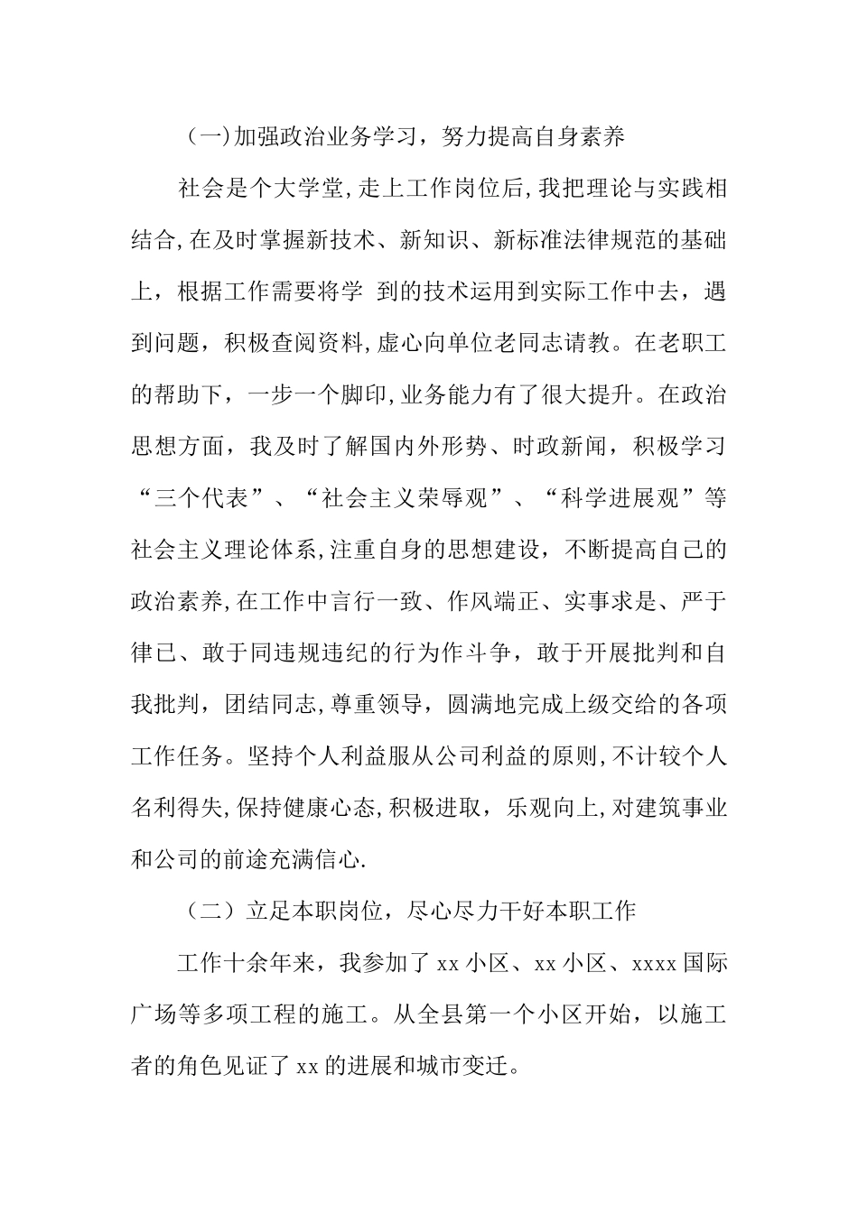 XX年建筑工程专业技术工作总结中级职称_第2页