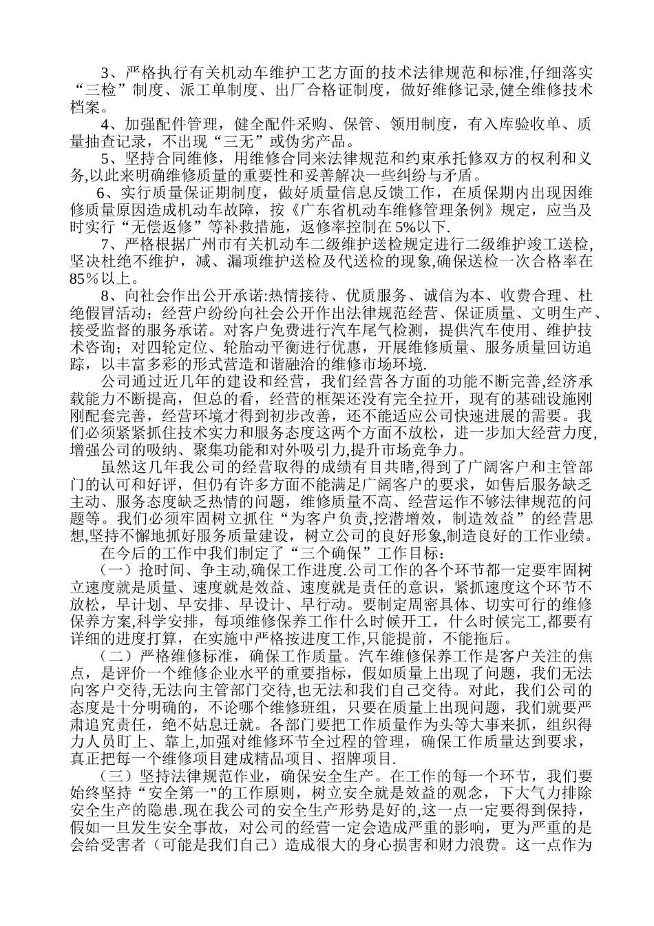 XX年度汽车修理厂工作总结_第2页