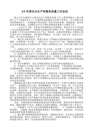 XX年度汽车修理厂工作总结