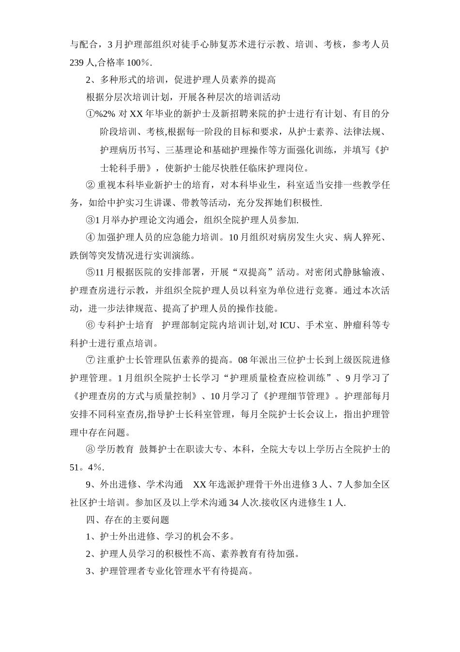 XX年护理继续教育总结_第2页