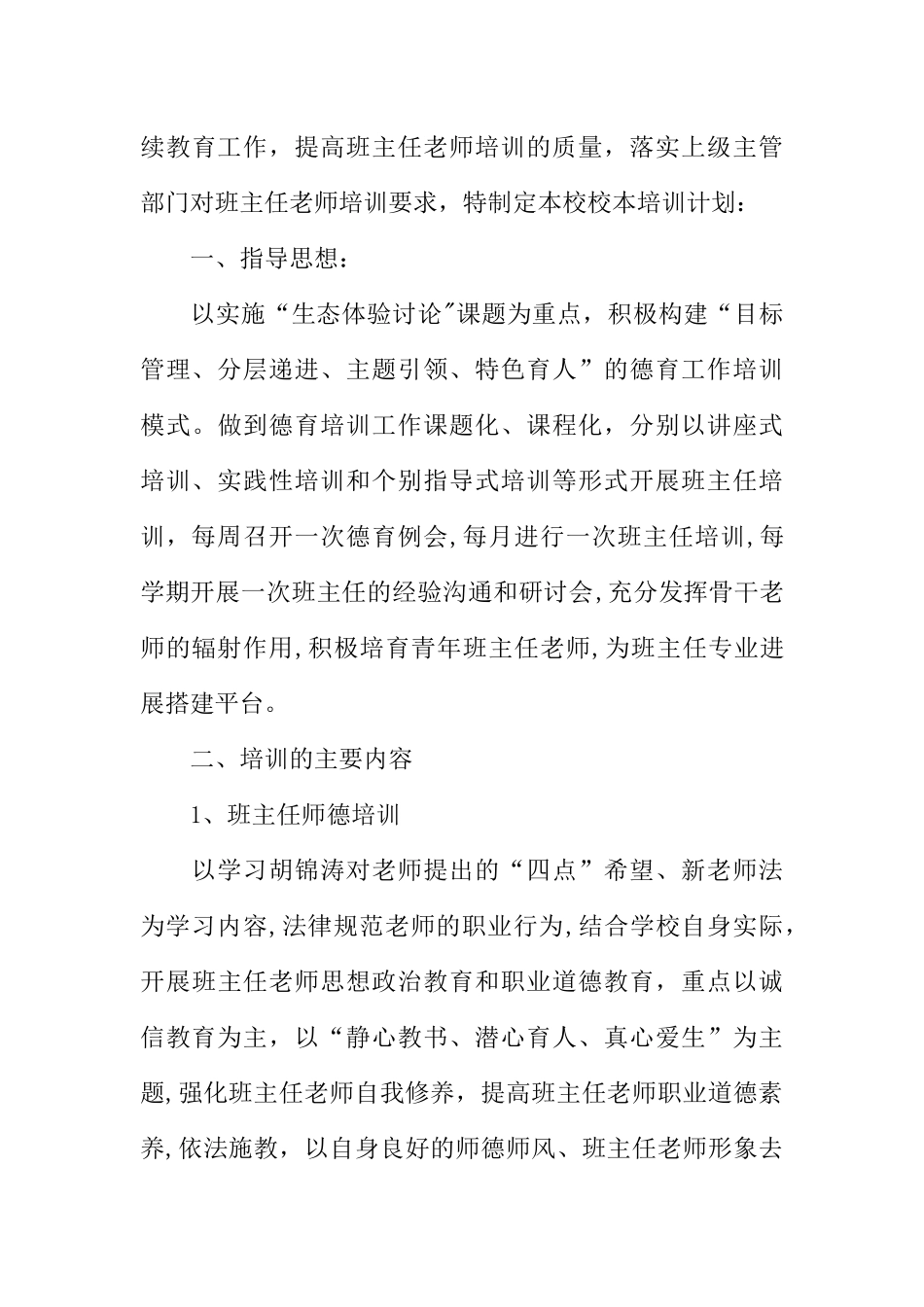 XX年德育校本培训计划_第3页