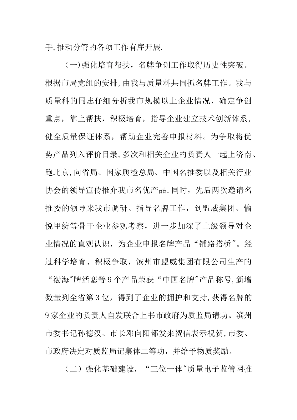 XX年度总工程师述职报告_第2页