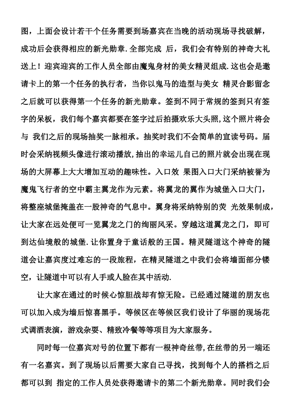 XX年房地产万圣节活动策划方案_第2页