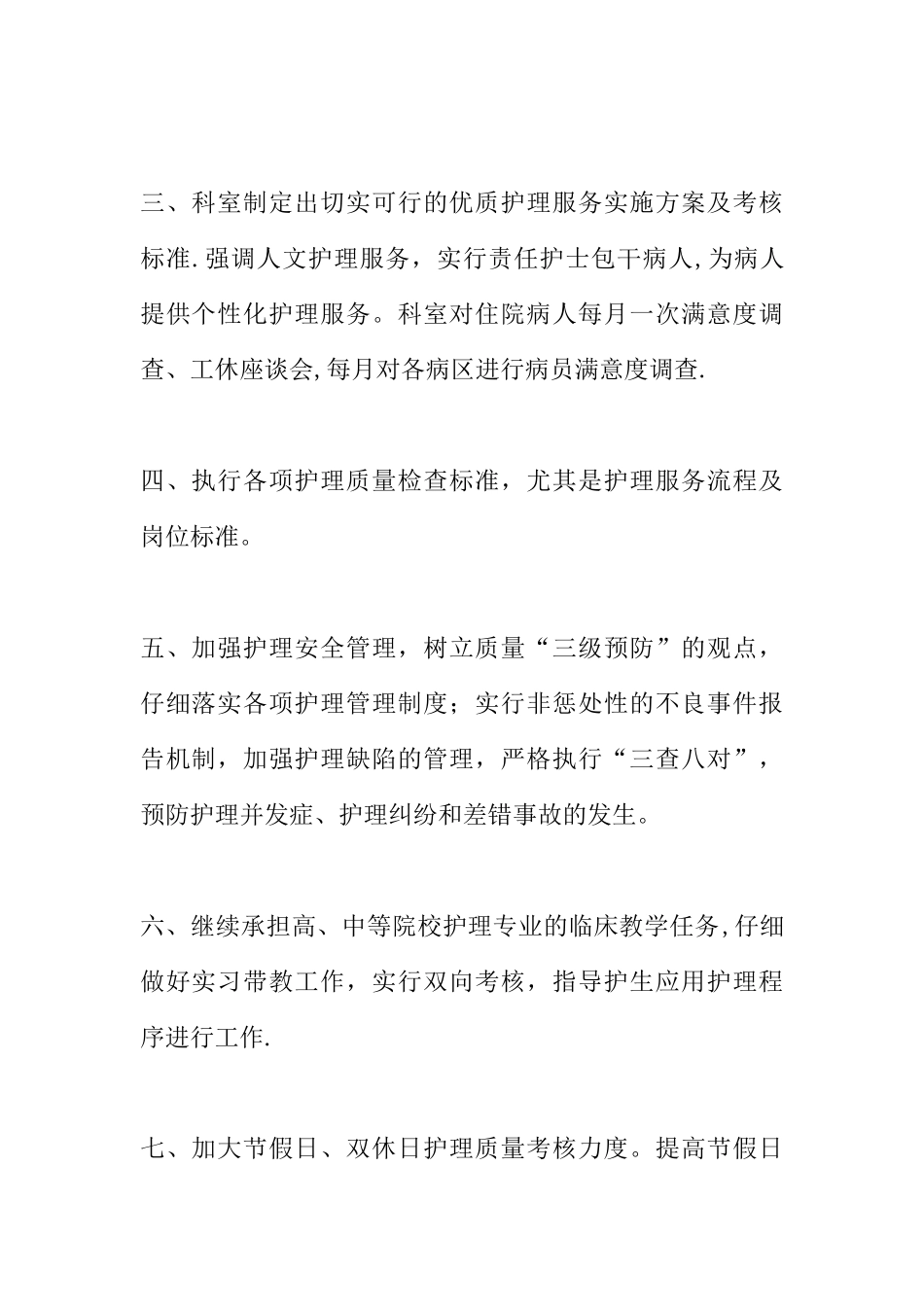 XX年护理质量工作计划_第2页