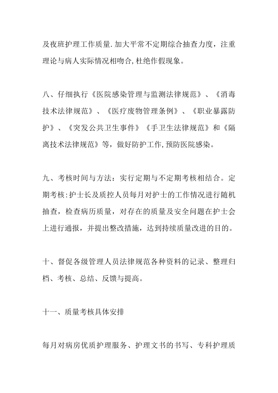 XX年护理质量工作计划_第3页