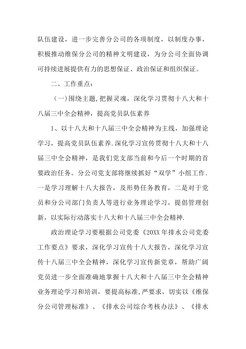 XX年支部生活日年度安排计划_第2页