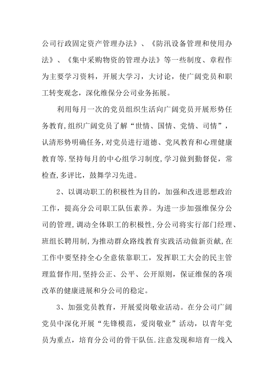 XX年支部生活日年度安排计划_第3页