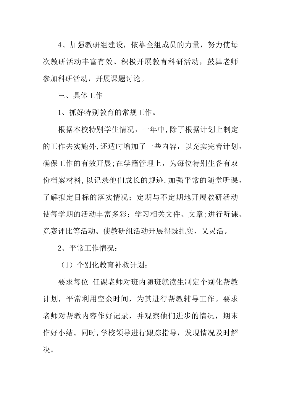 XX年特殊教育教研工作计划_第2页