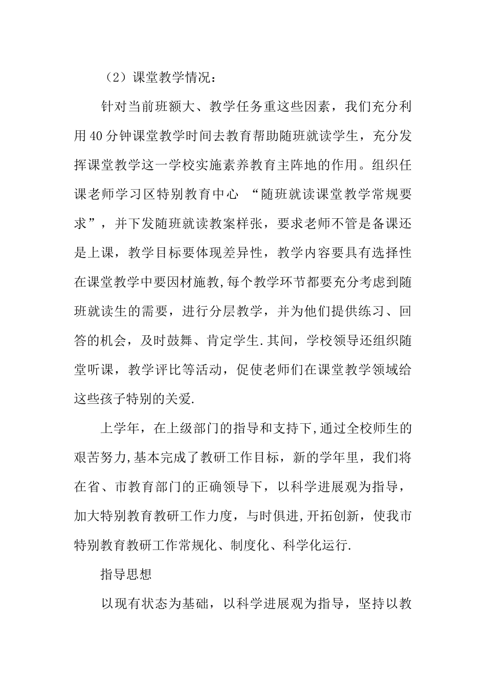 XX年特殊教育教研工作计划_第3页