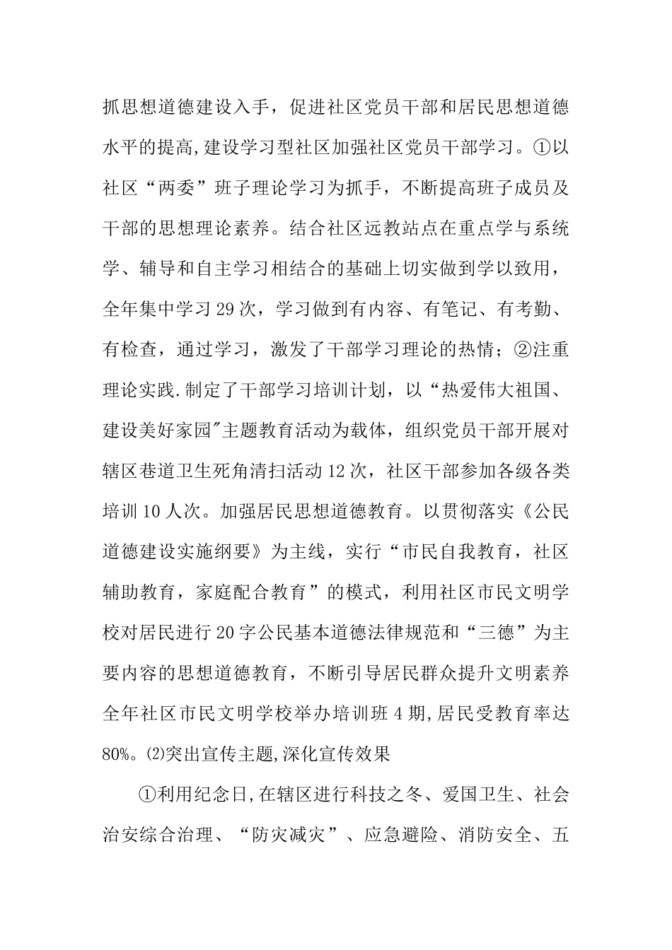 XX年社区文明创建工作总结_第2页