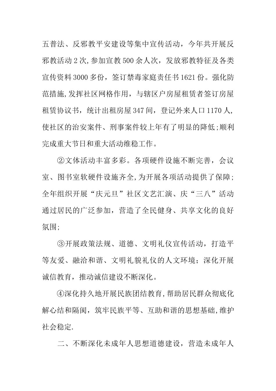 XX年社区文明创建工作总结_第3页