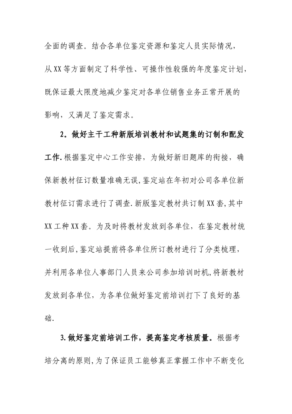 XX年职业技能鉴定工作总结_第2页