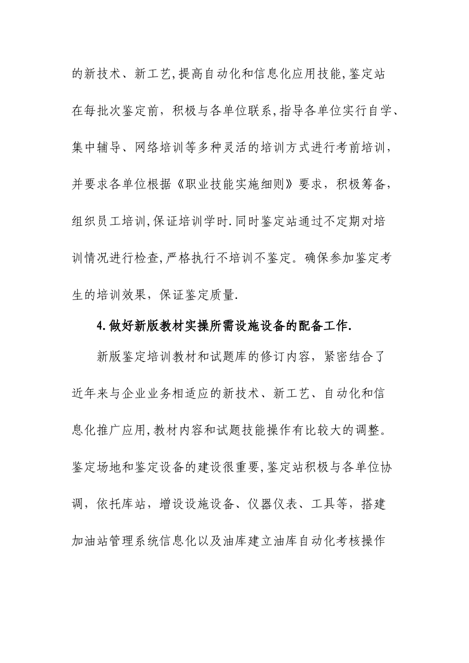 XX年职业技能鉴定工作总结_第3页