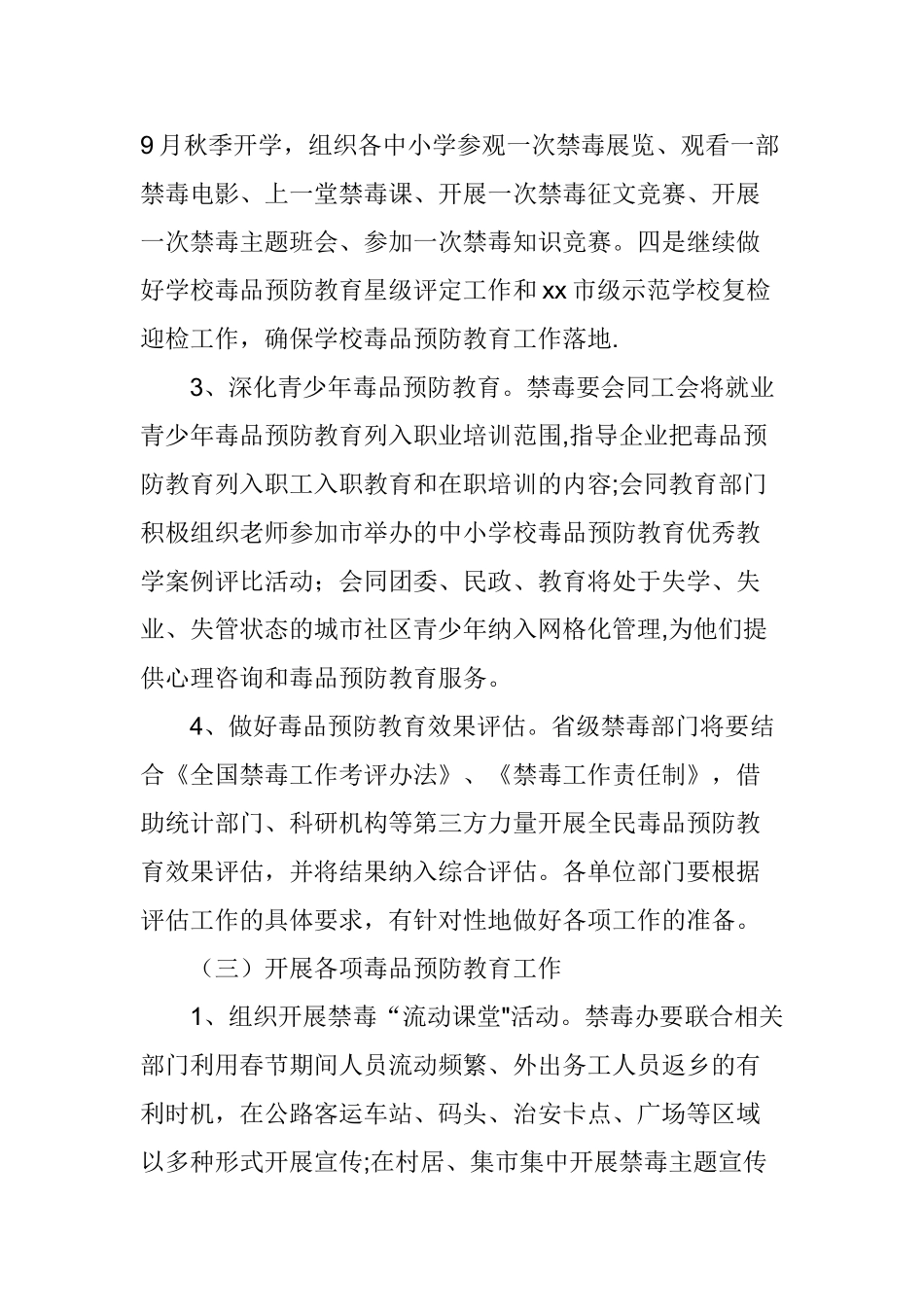 xx年禁毒宣传教育工作计划_第3页