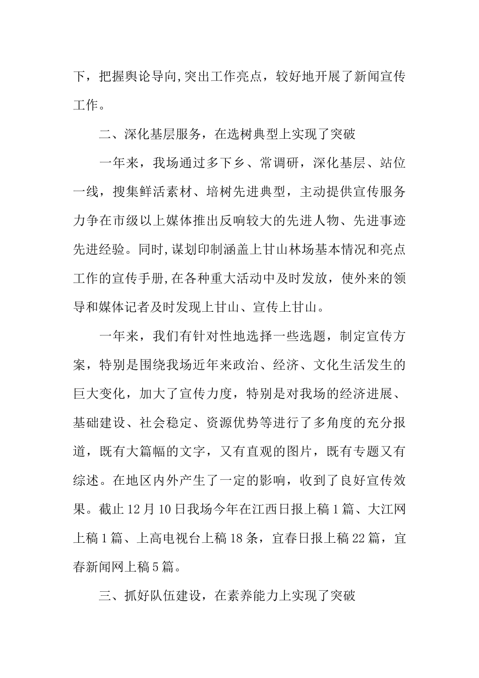 XX年新闻宣传工作总结-1_第2页