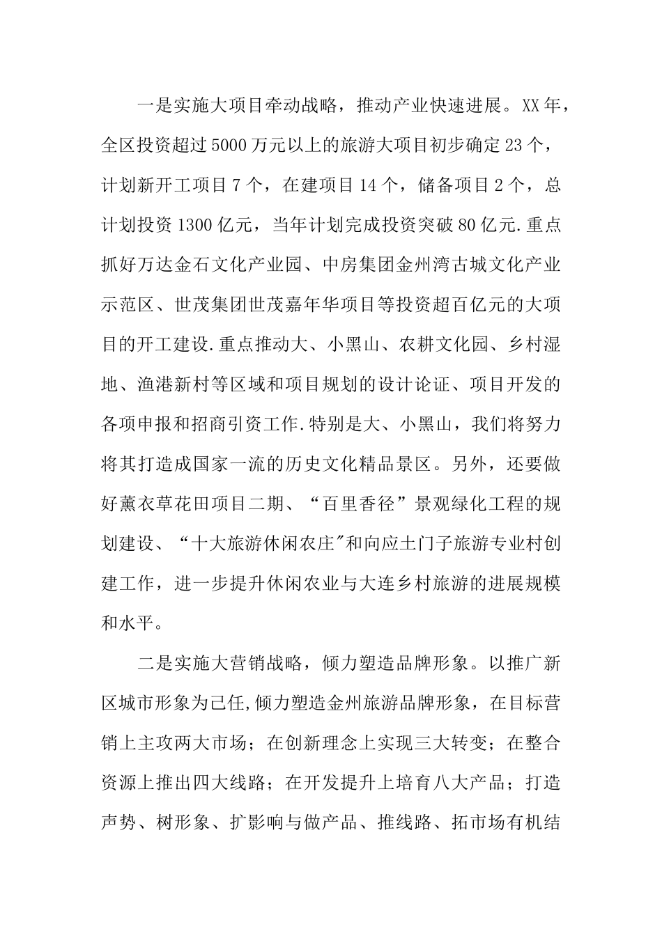 XX年旅游工作计划_第2页