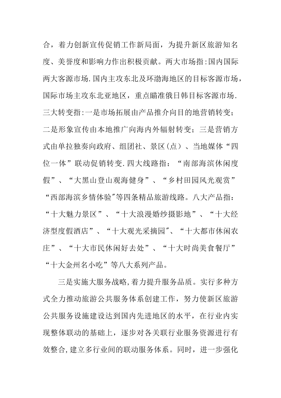 XX年旅游工作计划_第3页