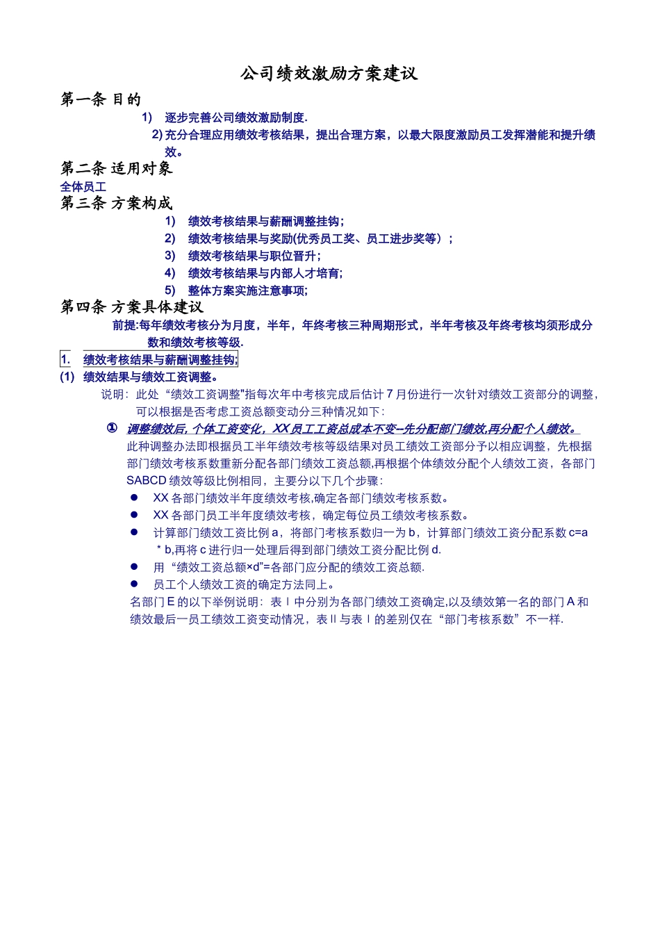 XX年绩效激励方案_第1页