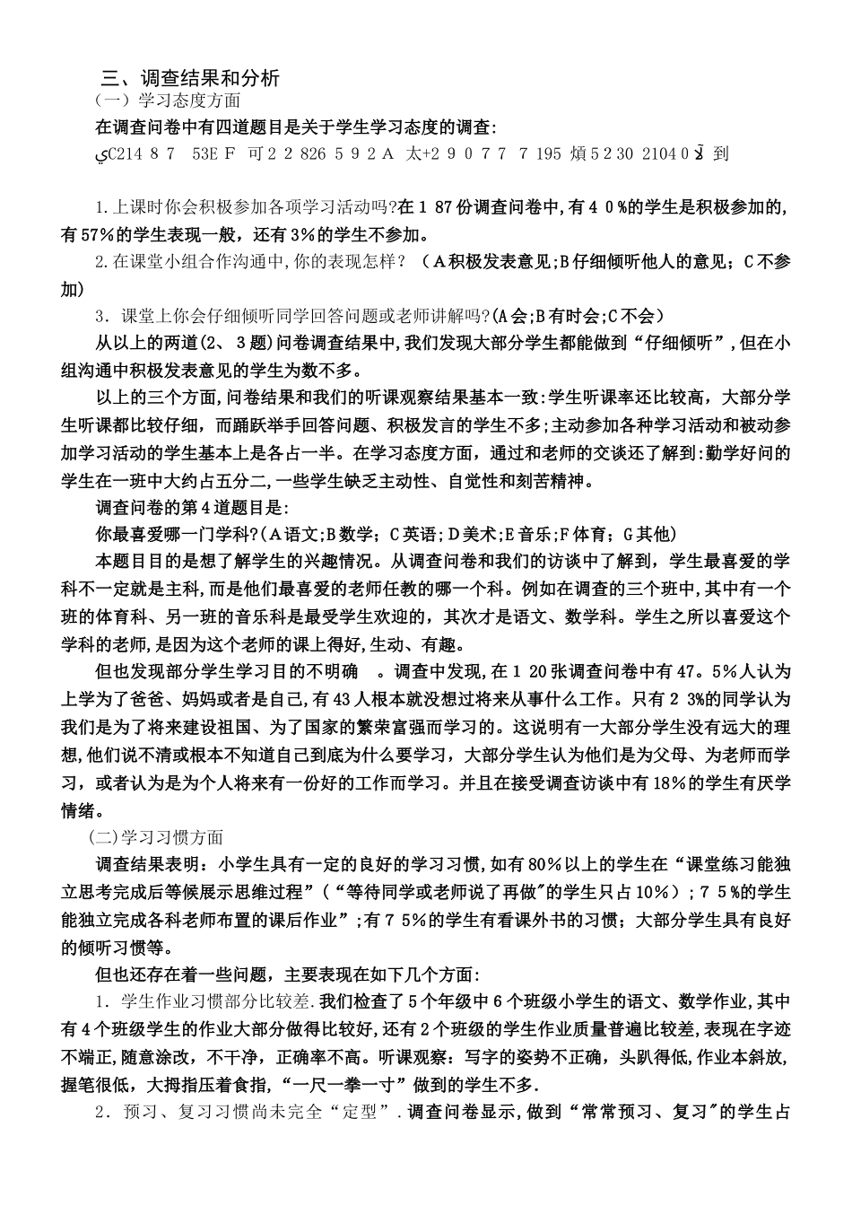 XX广播电视大学行政管理专科社会调查报告_第2页