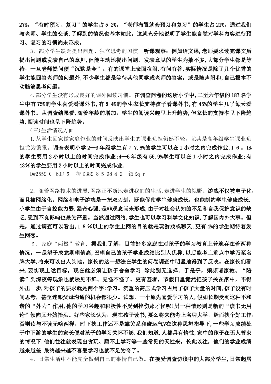 XX广播电视大学行政管理专科社会调查报告_第3页