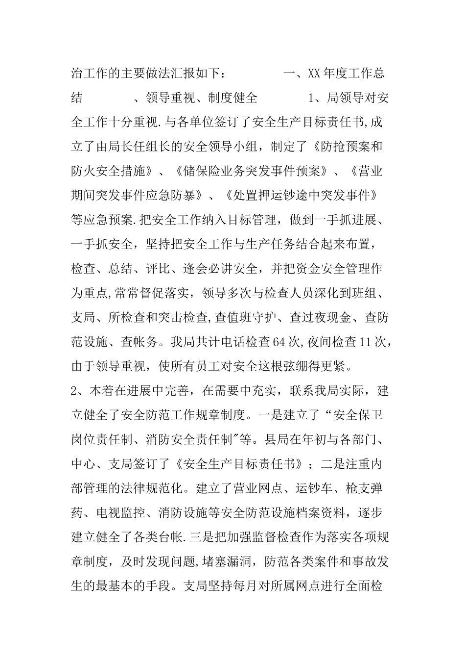 XX年邮政安保工作总结及XX年度工作计划_第2页