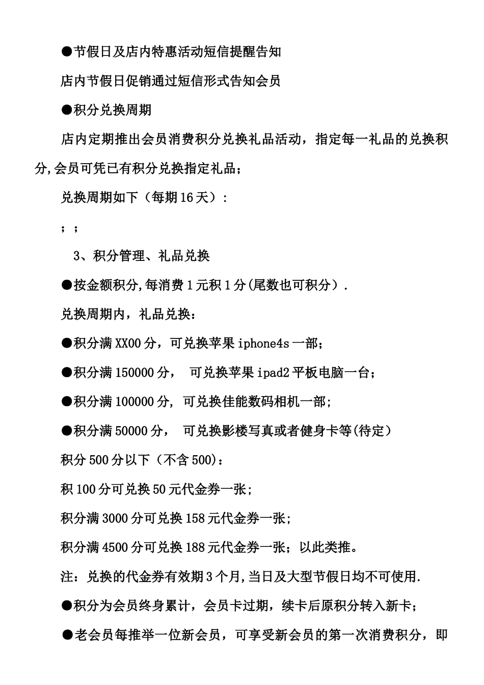 XX年餐厅会员卡营销方案_第2页