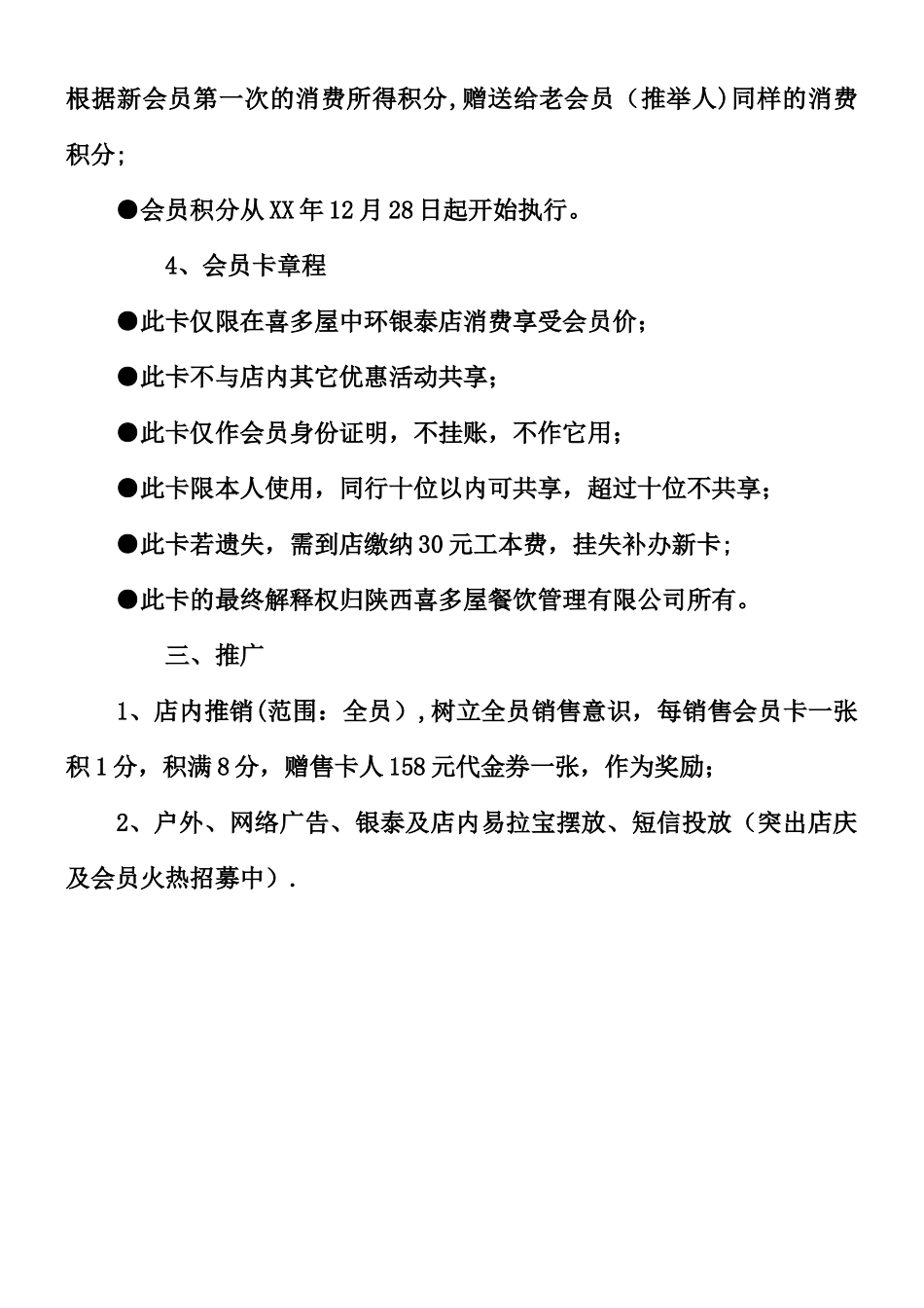 XX年餐厅会员卡营销方案_第3页