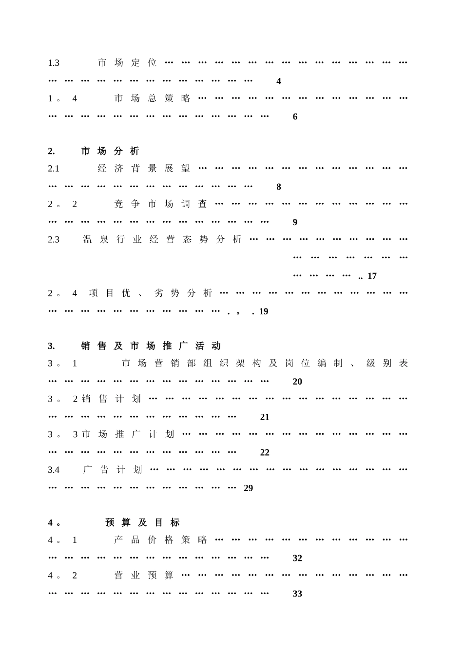 xx度假村经营方案_第2页