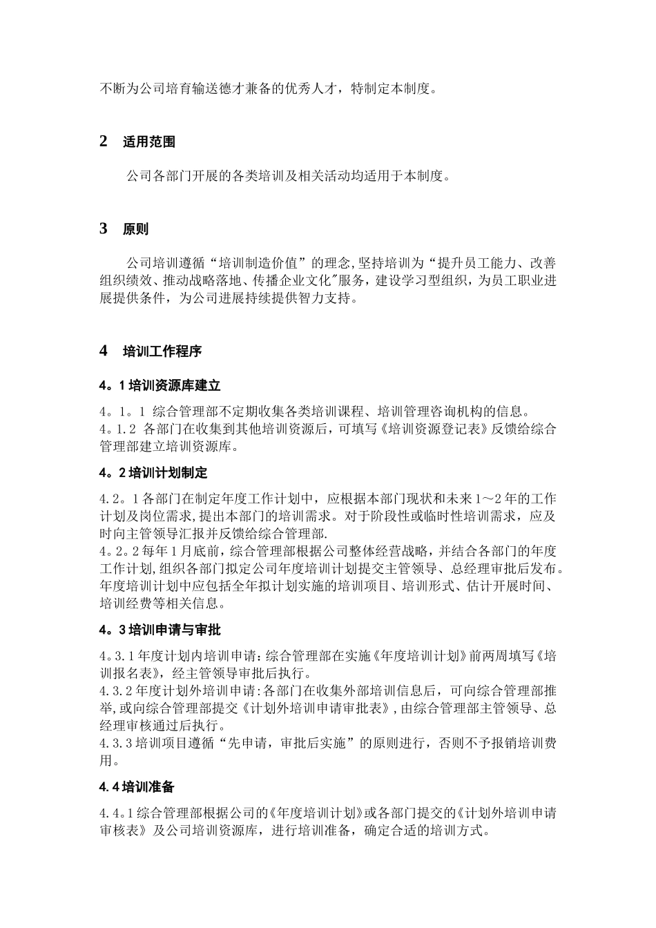 XX建筑公司培训管理制度_第2页