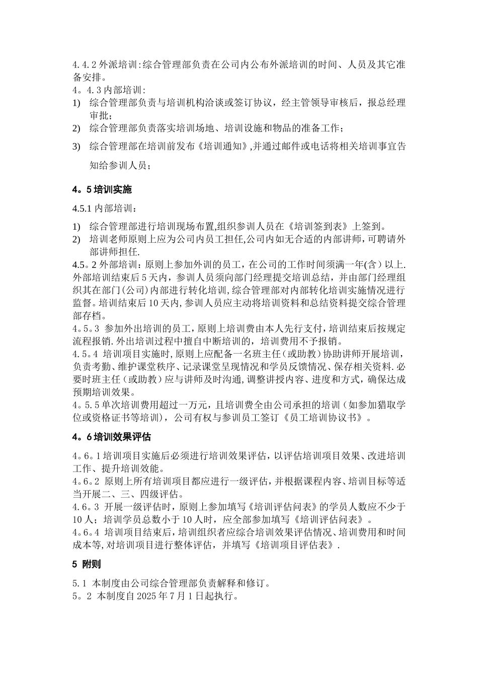 XX建筑公司培训管理制度_第3页