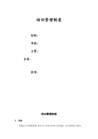 XX建筑公司培训管理制度