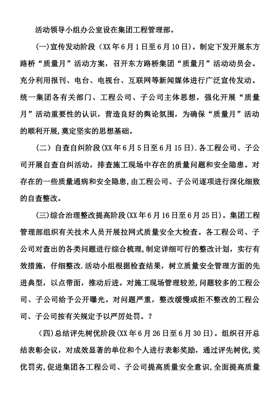 XX建筑工程质量月活动方案_第2页