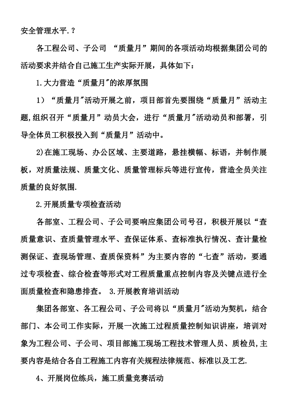 XX建筑工程质量月活动方案_第3页