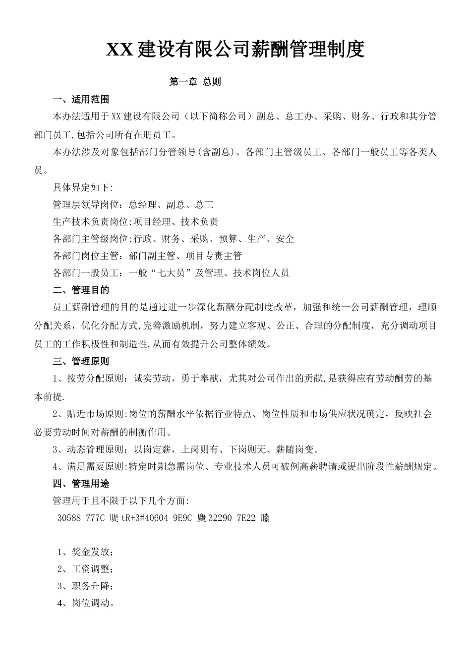 XX建设有限公司薪酬管理制度_第1页