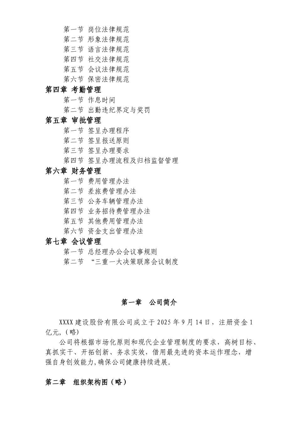 XX建设股份有限公司行政管理制度_第2页