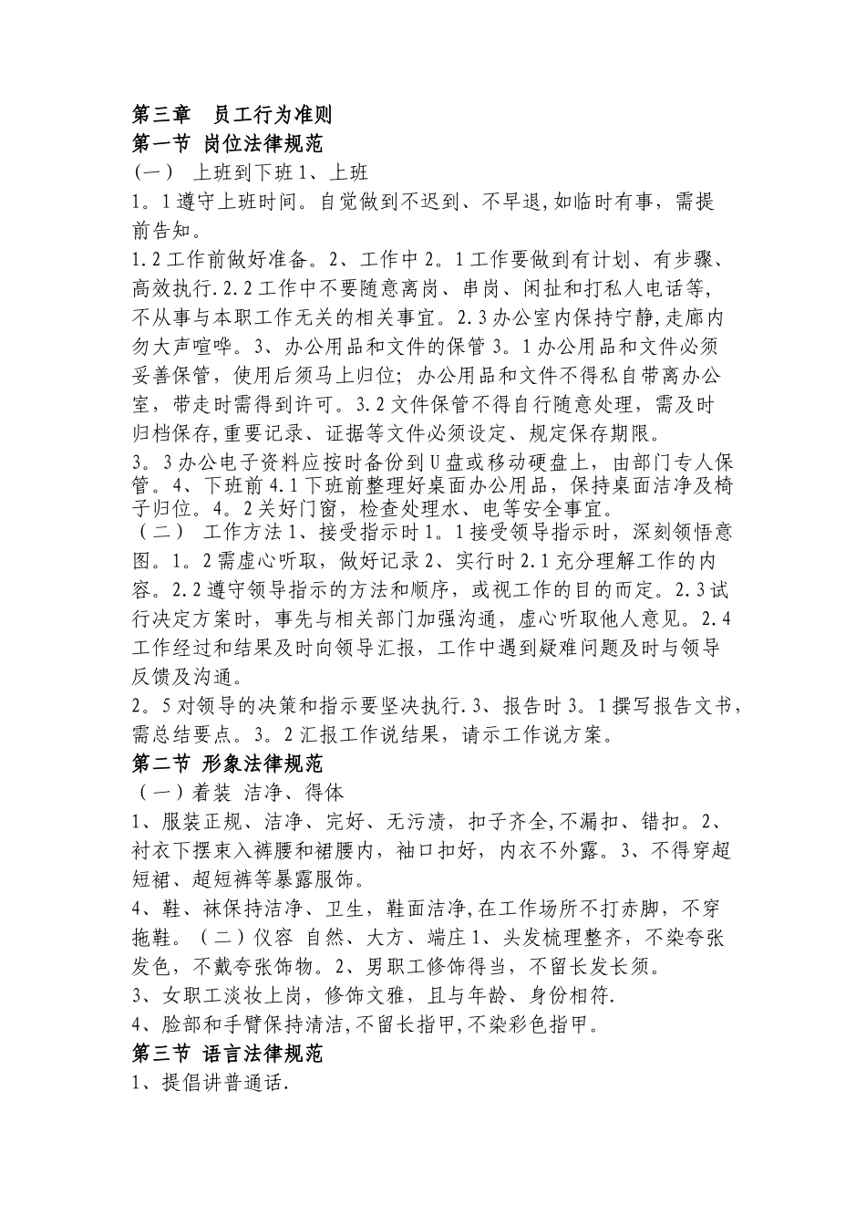 XX建设股份有限公司行政管理制度_第3页