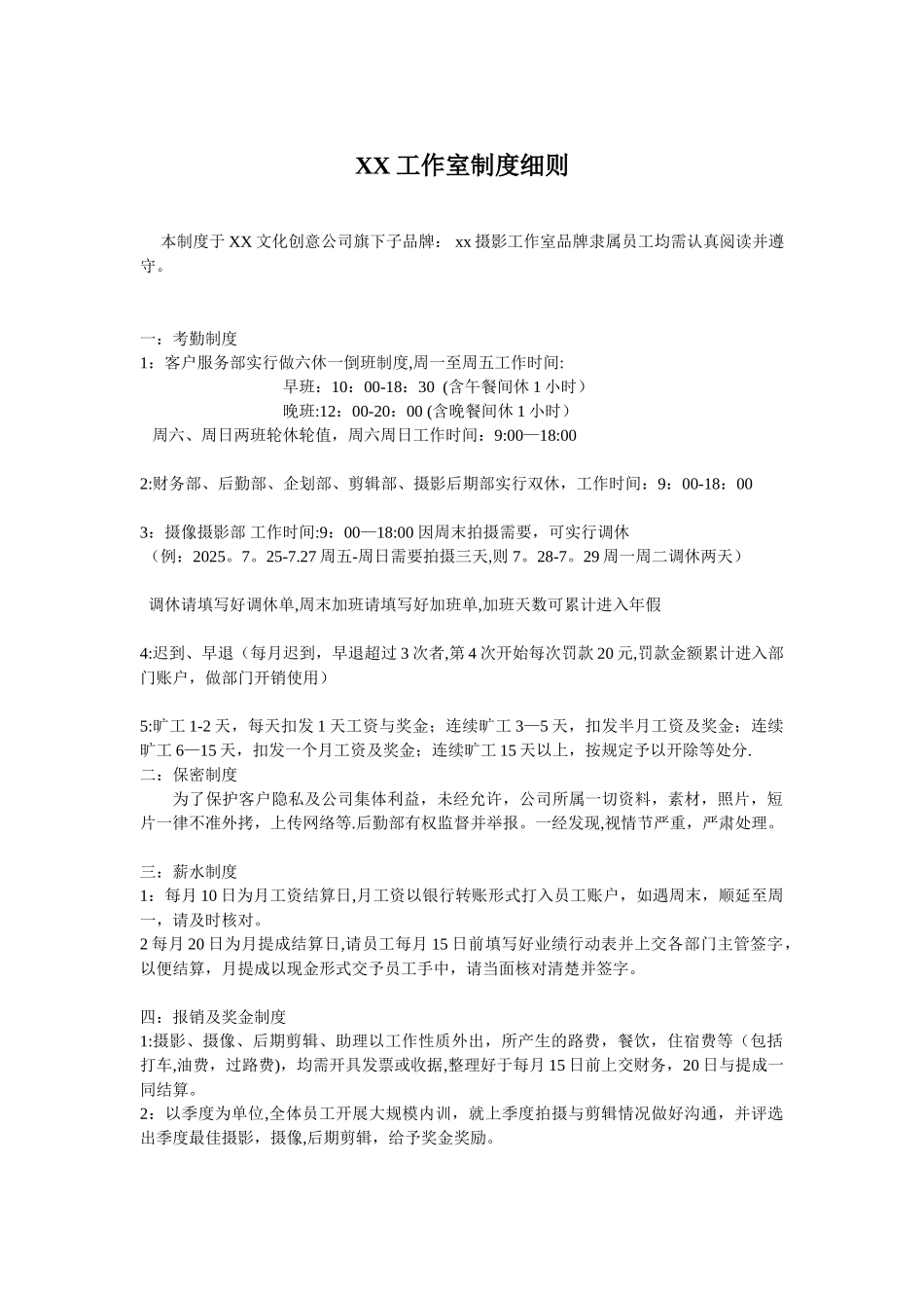 XX影像工作室规章制度_第1页