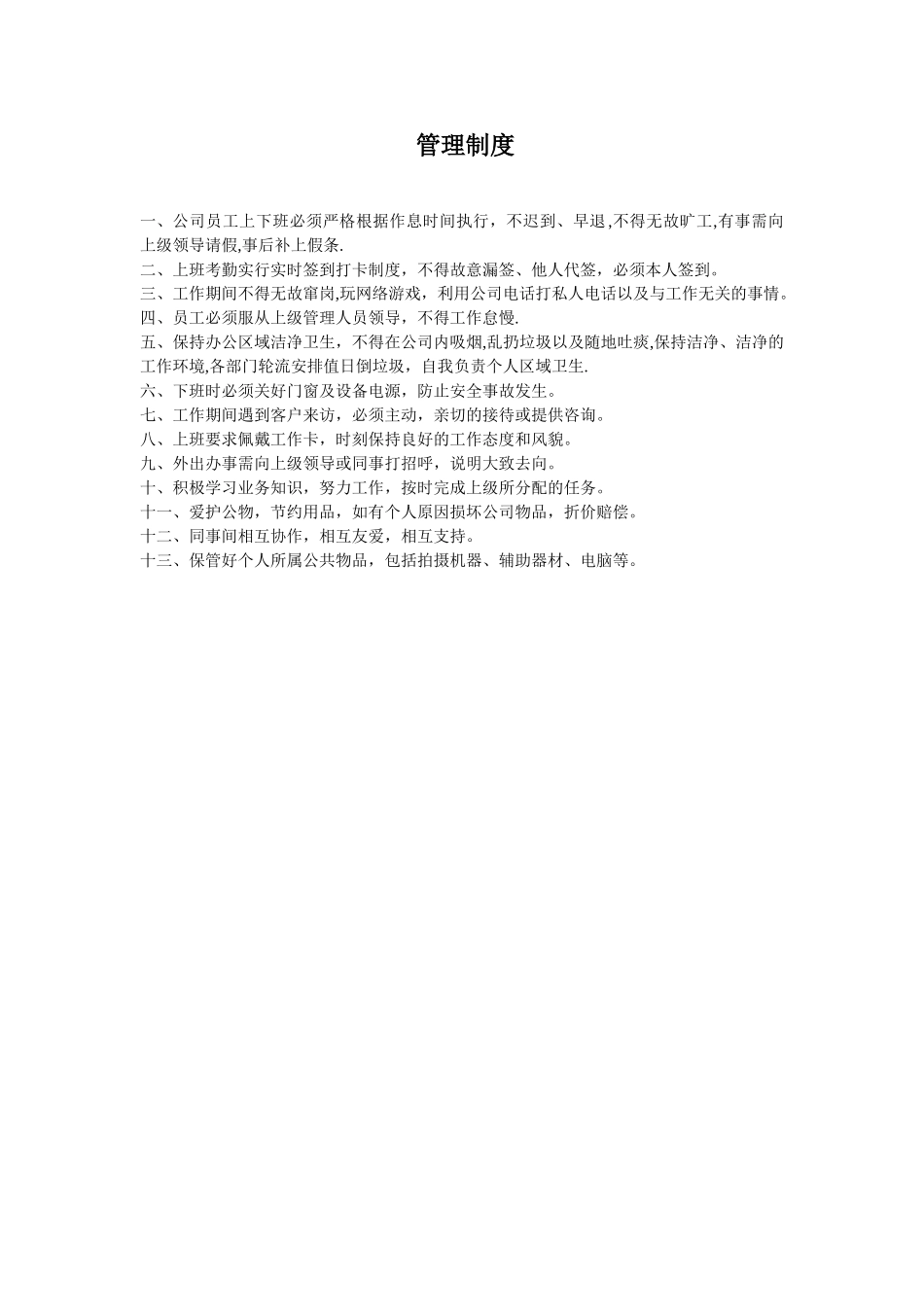 XX影像工作室规章制度_第3页