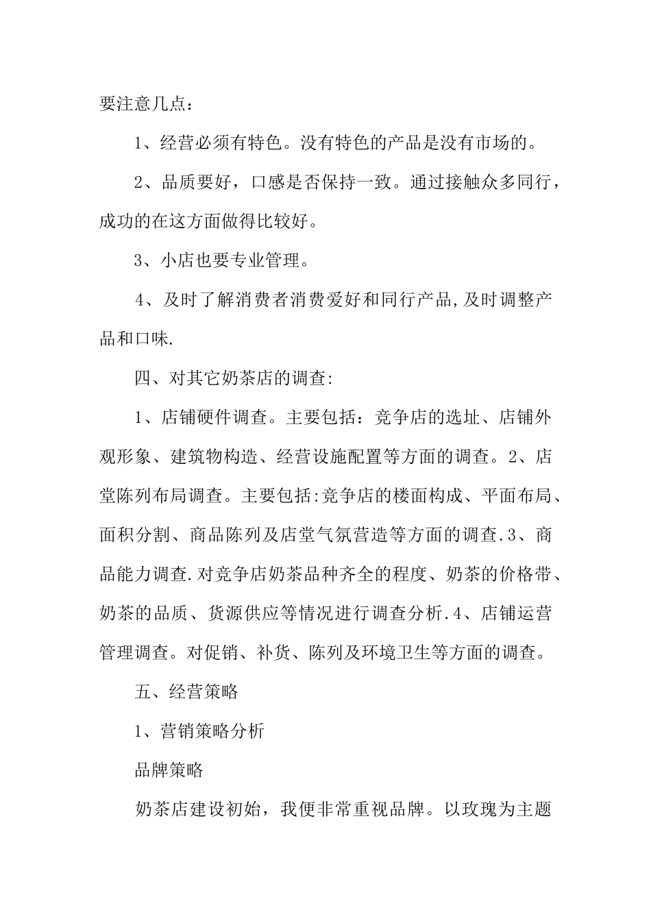 XX开奶茶店创业计划书_第3页