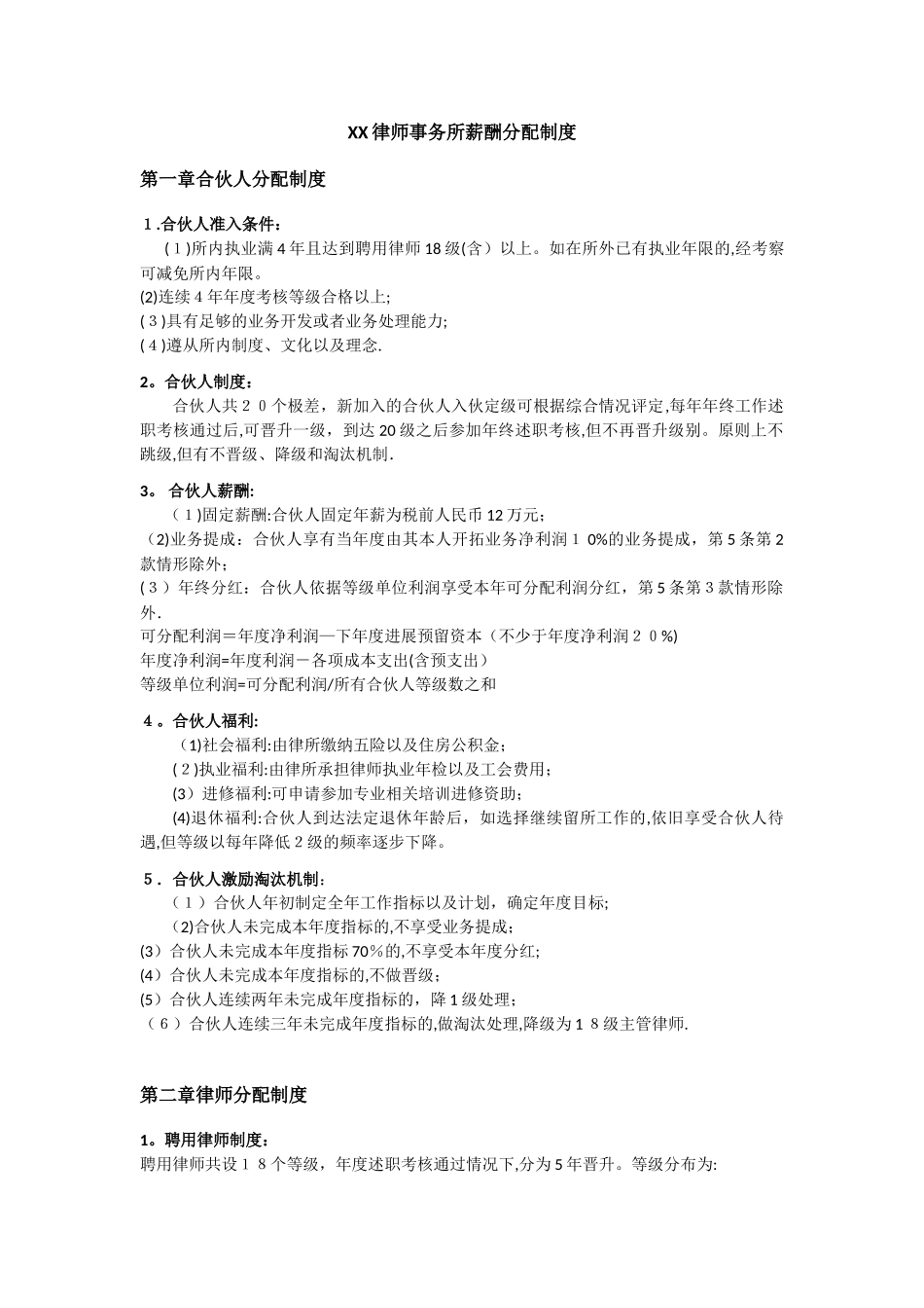 XX律师事务所薪酬分配制度_第1页