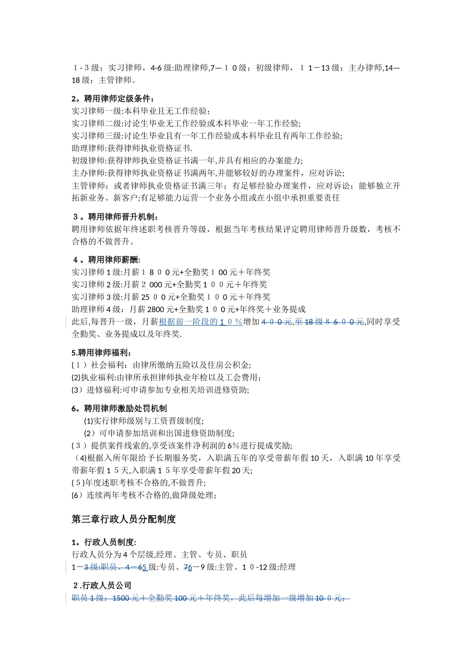 XX律师事务所薪酬分配制度_第2页
