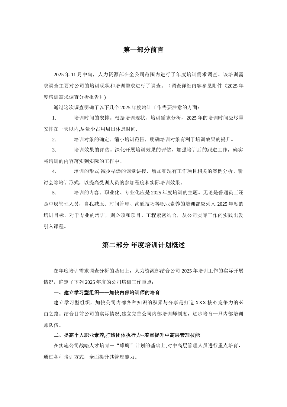 XX房地产公司2025年度培训计划_第3页