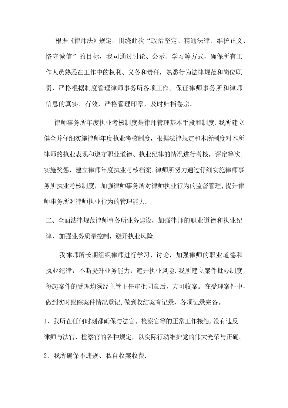 XX律师事务所自检自查报告_第2页