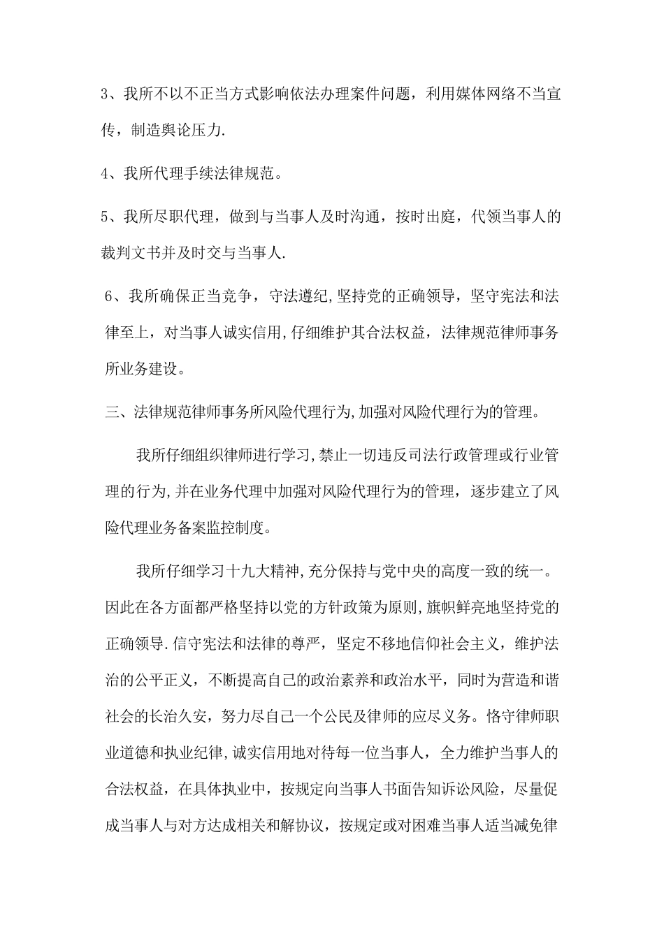 XX律师事务所自检自查报告_第3页